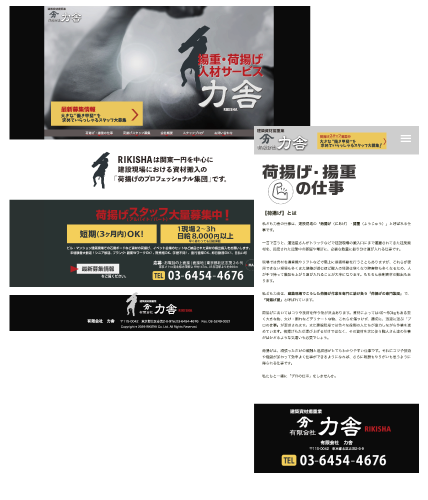 有限会社力舎様